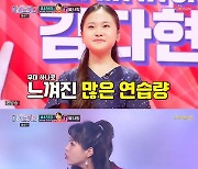 '미스트롯2' 김다현, 아쉬운 음이탈..정동원 "목 상태 아쉬워" [TV캡처]