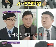 '유퀴즈' 김재훈 "크랩 배 해적에 피랍..빚 3억→극단적 생각"[★밤TView]