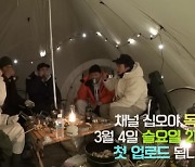 '슬의생' 99즈 캠핑 떠났다..'슬기로운 캠핑생활' 3월 4일 공개