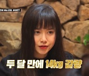 구혜선 "매일 독주 먹고 찐 살, 운동 없이 두 달 만에 14kg 감량" (수미산장)