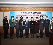 인천 중구, '상권활성화협의회 준비단' 발족