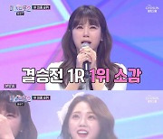 '미스트롯2' 양지은, 1라운드 1위 대이변..최종 '진' 될까 [종합]