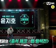 '고등래퍼4', 8인 우수 래퍼 결과 발표