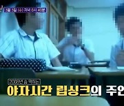 [단독] '유퀴즈' UCC스타 학폭 의혹..관계자 "확인 중"