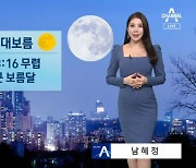 [날씨]내일 전국 맑고 일교차 커..남해안·제주 강풍특보