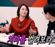 이경실 "'치마 벌려봐' 선배가 성희롱.. 구속감이다"