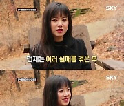 '수미산장' 구혜선 "운동 안했는데 14kg 감량..현재 사랑 중"