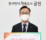 [포토] 유성훈 금천구청장, '고고챌린지' 동참