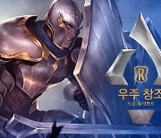 '레전드 오브 룬테라', '우주 창조 시즌 토너먼트' 개최