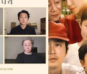 '미나리' 윤여정 "'미나리', 너무 관심 받아서 걱정스럽고 떨려"