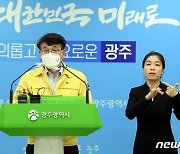 광주시 1.5단계 2주 연장..3월14일까지 5인 이상 모임 금지