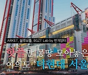 [New Opening] 핫플레이스 예약, '더현대 서울' 직접 가보니..