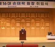 손태락 한국부동산원 신임 원장 취임.."주택통계 신뢰성 높이겠다"