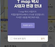 "우버+티맵모빌리티 앞글자 땄다" 합작법인 '우티' 4월1일 출범