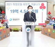 [포토]채현일 영등포구청장, 2021 따뜻한 겨울나기 추진성과 공유