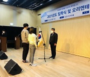 한국IT직업학교, 올해 신입생 입학식 진행