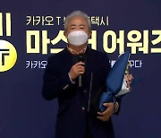 카카오모빌리티, '2021 카카오 T 브랜드 택시 마스터 어워즈' 개최