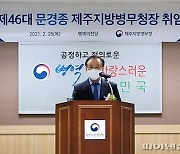 46대 제주병무청장에 제주 출신 문경종 서기관 취임