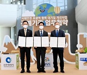 인천･경기･충남, 서해안 대기질 개선 공동 추진
