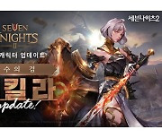 '세븐나이츠2' 신규 전설 영웅 '아킬라'·콘텐츠 '시련의 미궁' 도입