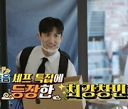 최강창민, "집에 있는 분에게 요리 자주 해줘.." (볼빨간 신선놀음)