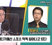 [최강시사] "'집에 가고 싶어요' 학생선수 고백..현 한국 스포츠의 단면"