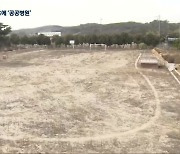 서부경남 새 공공병원, 진주 정촌 옛 예하초등학교