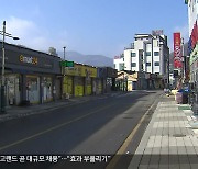 '폐특법' 본회의 통과..수조 원 확보