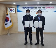 경기평택항만공사, 안산시와 '해양안전문화사업 활성화 업무협약' 맺어