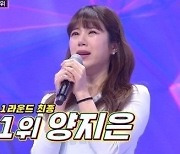 '미스트롯2' 양지은, 결승전 1R 1위..2위 홍지윤·3위 김다현