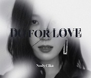 노디시카, PB R&B 진수 보여줄 신곡 'Do For Love' 오는 28일 공개