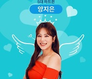 '미스트롯2' 제주댁 양지은, 3주 연속 하트퀸 등극