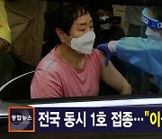김주하 앵커가 전하는 2월 26일 종합뉴스 주요뉴스