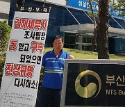 "제발 세무조사 좀 해달라"..김해세무서 "재조사는 불가하다"