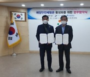 안산시-경기평택항만공사, 해양안전체험관 활성화 '맞손'