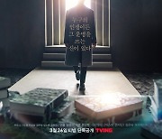 김은숙 작가 참여 '당신의 운명을 쓰고 있습니다', 3월 26일 티빙 공개 [공식]