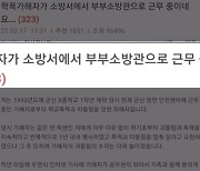 학폭 가해자 된 소방관, 28년 전 진실은? ('궁금한 이야기Y')