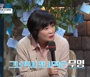 김미경 "무명시절 음대 출신이라며 무시, 강사료 2만원 받고 다녀"(파란만장)[결정적장면]