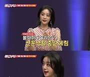 원더걸스 혜림 '애로부부' 스페셜 MC 출연, 19금 입담 예고