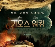 '카오스 워킹' 간만의 할리우드 블록버스터에 호평 쏟아지는 중