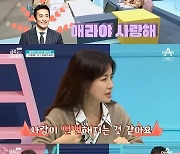 신애라 "♥차인표 하루 5번씩 사랑 고백? 계속 들으니 무덤덤"(금쪽같은)