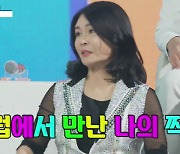 '사랑의 콜센타' 우연이 "남편 나이트클럽에서 만나, 가수는 곡 제목따라 가"