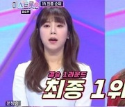 '미스트롯2' 양지은, 결승 1라운드 1위..시청률 32%↑