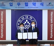 한남대·대전경제통상진흥원, 사회적경제기업 경쟁력 제고 협약