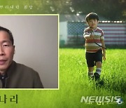 '미나리' 정이삭 감독 "제 개인적인 이야기..배우들 깊이 있는 연기력 감사"