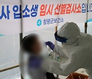 전남 함평군, 중·고등학교 기숙사 입소생 500명 코로나 무료 검사