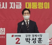 국민의힘 박성훈 "특별법 통과는 시작, 1년 안에 첫 삽 떠야"