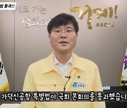 변광용 시장 "거제-가덕신공항 연결 방안 고민해 달라"