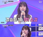 '1R 결승' 진선미=양지은·홍지윤·김다현→제2대 찐 '眞'의 탄생 'D-7 커밍쑨' [어저께TV]