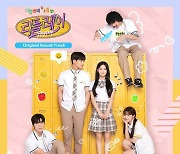 '리플레이' OST 앨범 발매..(여자)아이들 미연 미공개곡 스페셜 트랙 수록 [공식]